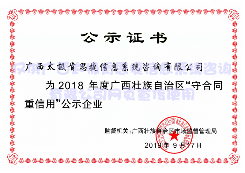 守合同 重信用 證書